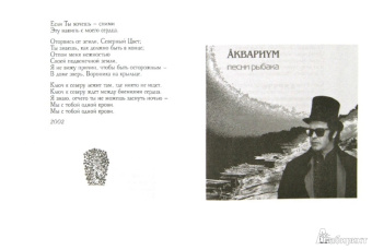 Борис Гребенщиков: Песни