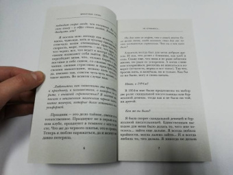 Франсуаза Саган: Не отрекаюсь...
