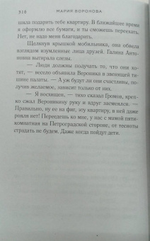 Мария Воронова: Апельсиновый сок