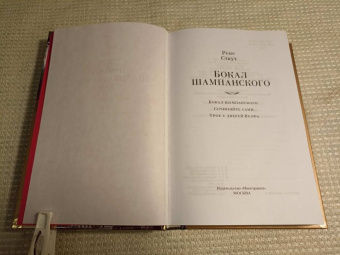 Рекс Стаут: Бокал шампанского