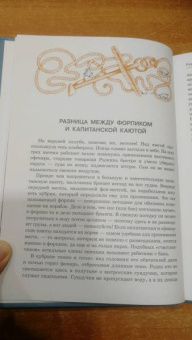 Илья Бояшов: От юнги до капитана. Повседневная жизнь на парусных кораблях
