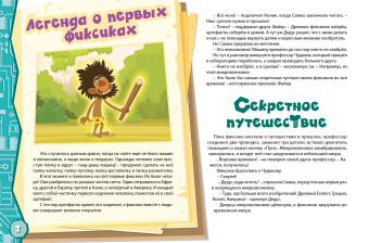 Добрый сказочник. №4 июль-август 2020, Фикси-путешествие. Древняя Америка