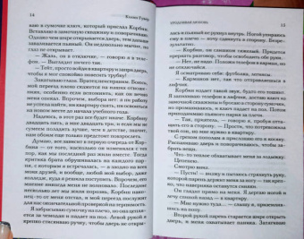Колин Гувер: Уродливая любовь