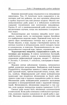Долганова, Першина, Хасанова: Микробиологические основы технологии переработки гидробионтов. Учебное пособие. СПО