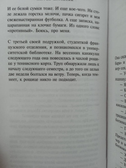 Харуки Мураками: Слушай песню ветра. Пинбол 1973