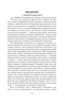 Генрих Вельфлин: Основные понятия истории искусств. Учебное пособие для СПО