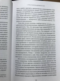 Эмили Фрэнсис: Полное исцеление тела. Создайте собственный путь к физическому, эмоциональному и духовному здоровью