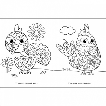 Арт-раскраска для детей. Мандалы. Выпуск 4. Петушок