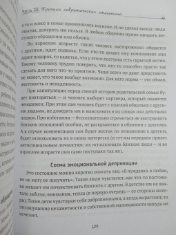 Екатерина Оксанен: Выбирая себя. Как выйти из отношений, в которых все сложно