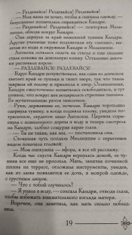 Элеонора Девильпуа: Дочь леса