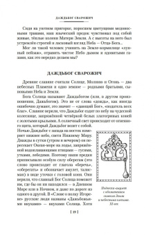 Мария Семенова: Мы — славяне!
