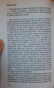 Марта Уэллс: Змеиное Море