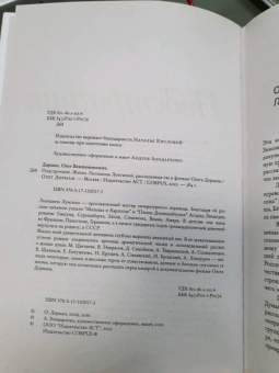 Олег Дорман: Подстрочник. Жизнь Лилианны Лунгиной, рассказанная ею в фильме Олега Дормана