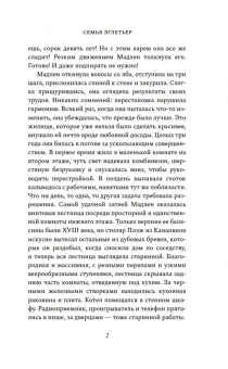 Анри Труайя: Семья Эглетьер