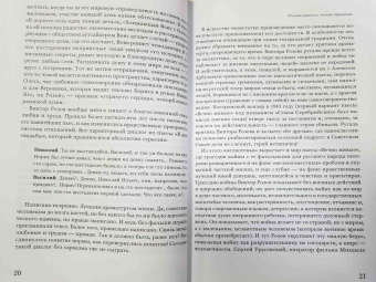 Павел Руднев: Драма памяти. Очерки истории российской драматургии. 1950-2010-е