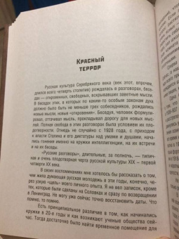 Дмитрий Лихачев: "Я хотел удержать в памяти Россию..." Воспоминания