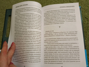 Аманда Уильямс: Профиль незнакомца