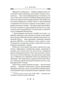 Барон Олшеври: Вампиры и другие фантастические истории