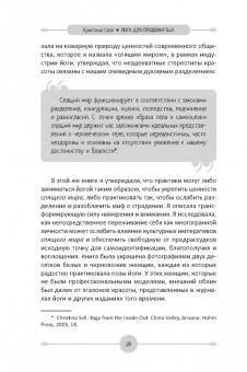 Кристина Селл: Йога для продвинутых. Выход за пределы образа тела к целостности и свободе