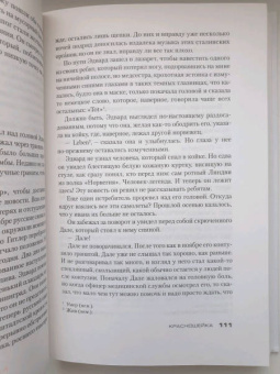 Ю Несбё: Красношейка