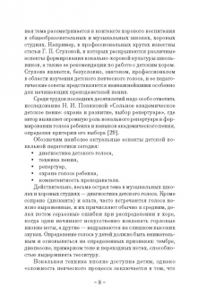 Смелкова, Савельева: Основы обучения детей сольному академическому пению. Учебное пособие