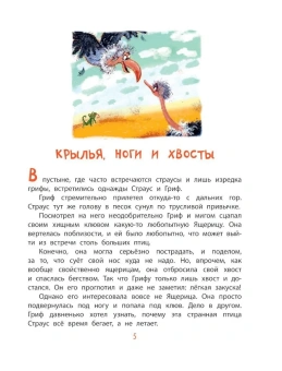 Иванов Альберт Анатольевич: Крылья, ноги и хвосты и другие сказки