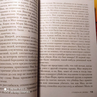 Патриция Хайсмит: Глубокие воды