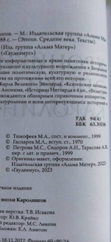 Хроники эпохи Каролингов