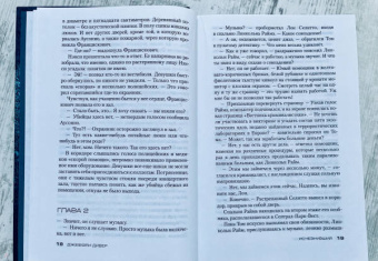 Джеффри Дивер: Исчезнувший