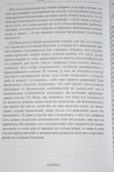 Андре-Жан Фестюжьер: Откровение Гермеса Трисмегиста. Книга 4. Доктрины души