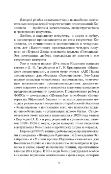 Григорий Козинцев: О режиссуре. О комическом, эксцентрическом и гротескном искусстве. Наш современник В. Шекспир
