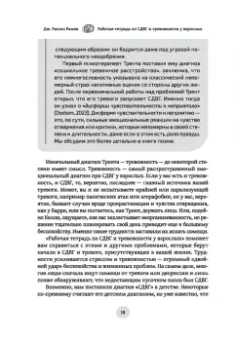 Дж. Рамзи: Рабочая тетрадь по СДВГ и тревожности у взрослых. Навыки когнитивно-поведенческой терапии