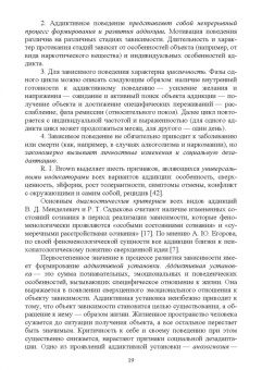 Оксана Симатова: Профилактика аддиктивного поведения подростков. Учебное пособие для вузов