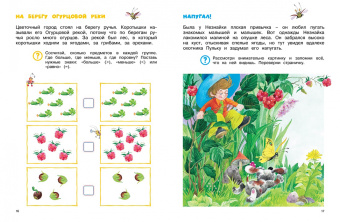 Игорь Носов: Незнайка. Большая книга загадок и головоломок