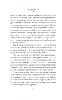 Маша Трауб: Моя бабушка - Лермонтов