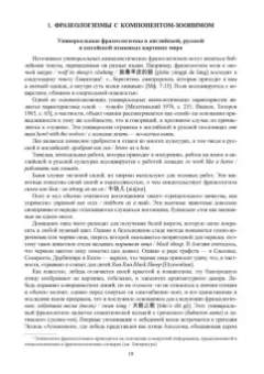 Барановская, Ли, Антонова: Языковая картина мира. От теории к практике. Учебное пособие для вузов