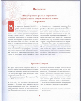 Евгений Штейнер: Манга Хокусая. Природа