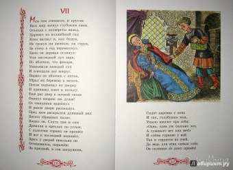 Василий Авенариус: Молодильные яблочки