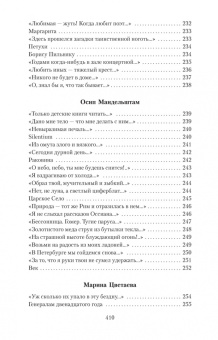 Ахматова, Пастернак, Есенин: Поэзия Серебряного века