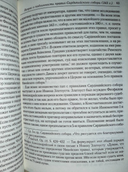 Анатолий Спасский: Начальная стадия арианских движений и Первый Вселенский собор в Никее