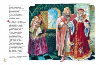 Александр Пушкин: Сказки