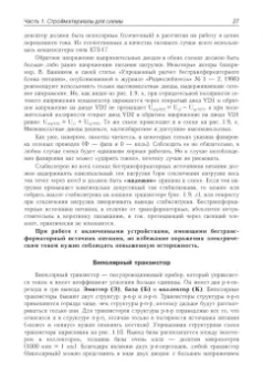 Андрей Колдунов: Азбука радиоэлектроники