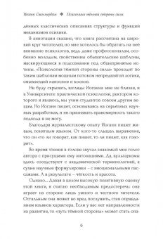 Иоганн Сваммердам: Психология тёмной стороны силы