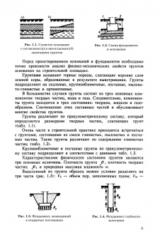Берлинов, Ягупов: Основания и фундаменты. Практикум. СПО