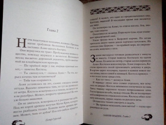 Петр Гурский: Закон ордена. Кузня, где умирали. Гнев богов. Неотмщенные