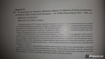 Петр Гнедич: История искусств. От Древнего Египта до средневековой Европы. Зодчество. Живопись. Ваяние