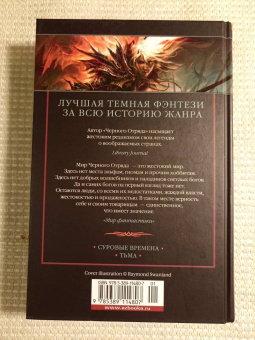 Глен Кук: Возвращение Черного Отряда. Суровые времена. Тьма