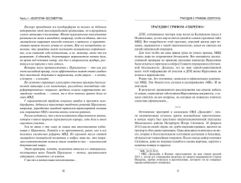 Александр Хинштейн: Против жуликов и воров. Депутатский запрос
