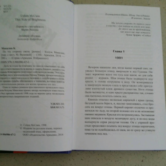 Колум Маккэнн: По эту сторону света