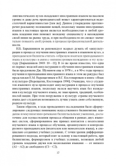 Елена Бурина: Методика проектирования лингводидактической среды для обучения иноязычному речевому общению